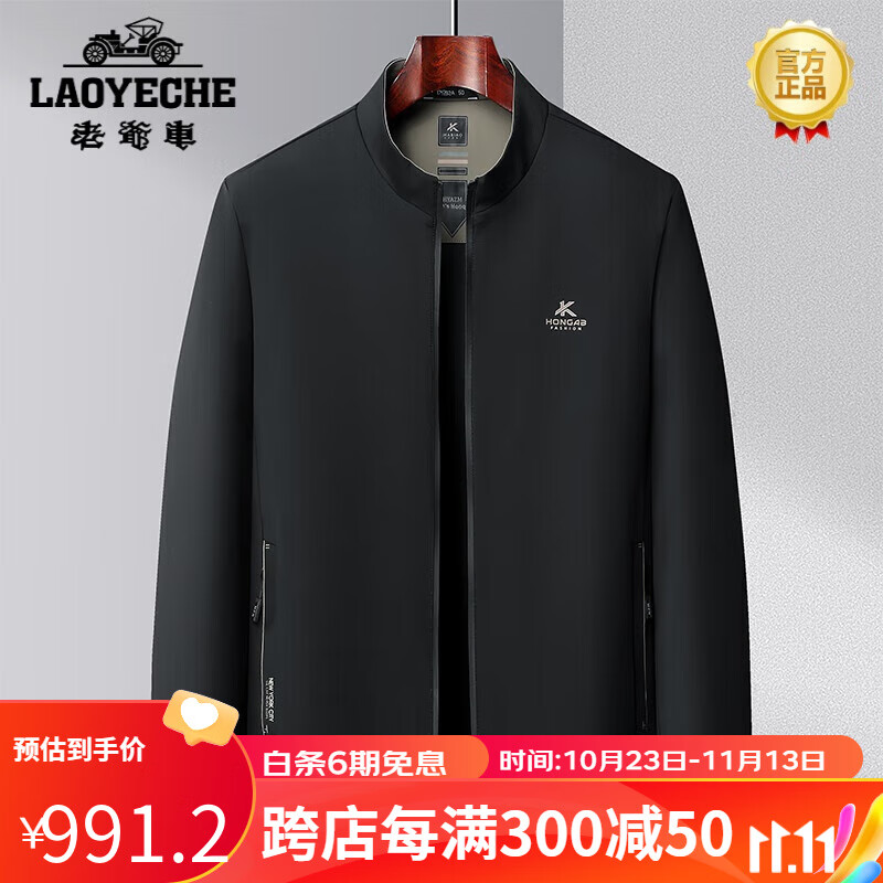 老爷车（LAOYECHE）中老年男装爸爸外套春秋款中老年男装夹克中年男士秋装薄款上衣男 黑色 170/M怎么样,好用不?