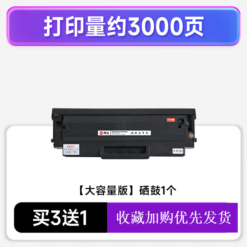 顾致适用惠普136w硒鼓 适用惠普136a硒鼓 惠普136wm硒鼓 136nw硒鼓 hplaserm 【3000页】大容量版