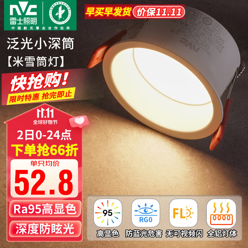 雷士（NVC） LED筒灯嵌入式防眩筒射灯天花灯客厅过道玄关灯走廊灯服装店商场 荐-米雪-深筒防眩-6W暖白开孔75使用感如何?