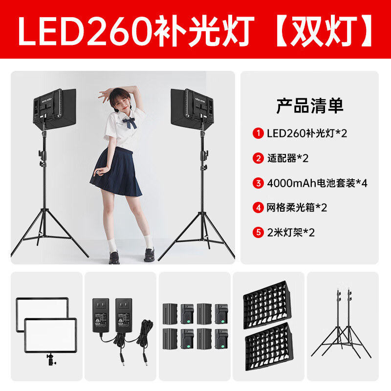 神牛P260C補(bǔ)光燈平板攝影燈LED打光燈影視燈大屏主播直播柔光燈攝像機(jī)相機(jī)攝像燈拍照婚慶常亮燈 雙燈+4000電池*4+燈架*2+網(wǎng)格柔光箱*2
