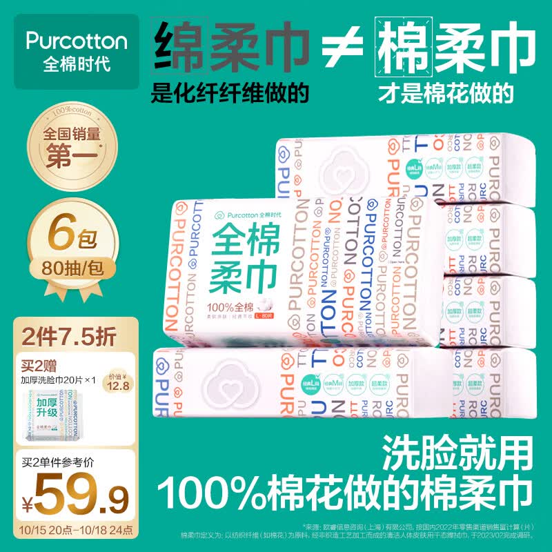 全棉时代洗脸巾一次性抽纸平纹棉柔巾纸巾毛巾差旅擦脸巾20×20CM 80片*6包怎么看?