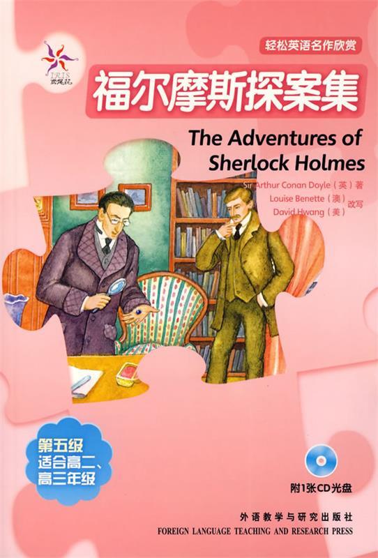 福尔摩斯探案集—全彩色,中小学英文名著必读 (英)柯南道尔(conandoyl