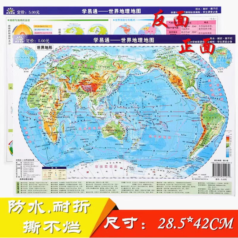 世界地理地图气候山脉洋流图桌面速查双面学生地形地势政区防水图