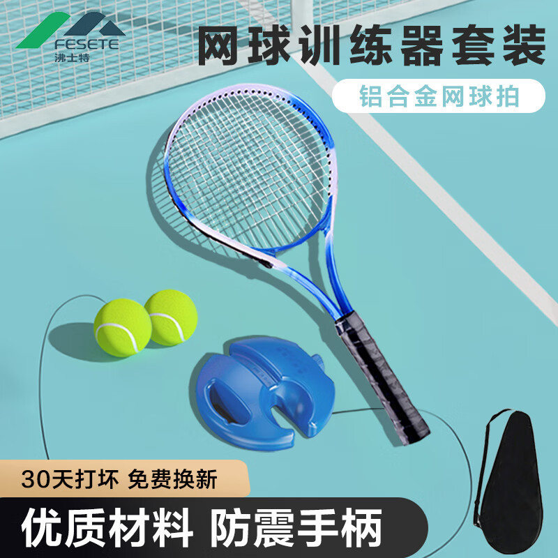 使用后分析沸士特（FESETE）网球训练器究竟好不好，吐槽两个月经验分享