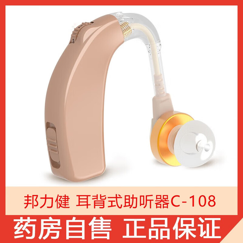 邦力健 耳背式助听器 无线隐形 充电型 助听器 C-108 C-108