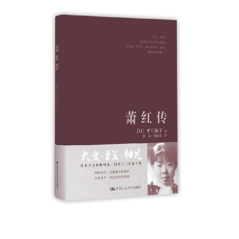 萧红传(精)