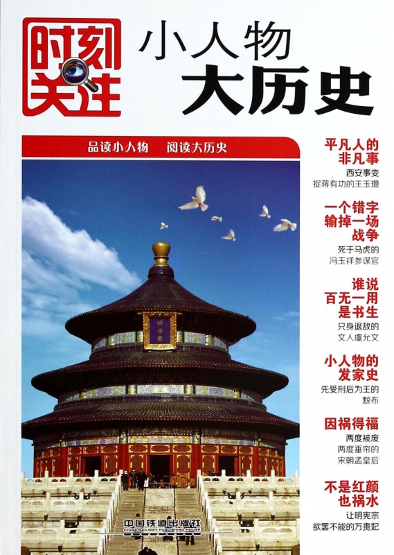 小人物大历史/时刻关注