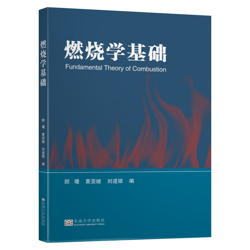 燃烧学基础