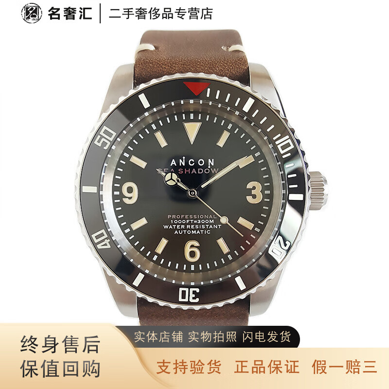 【二手99新】安肯 ancon sea shadow ii sea201 自动机械 41.5mm男表