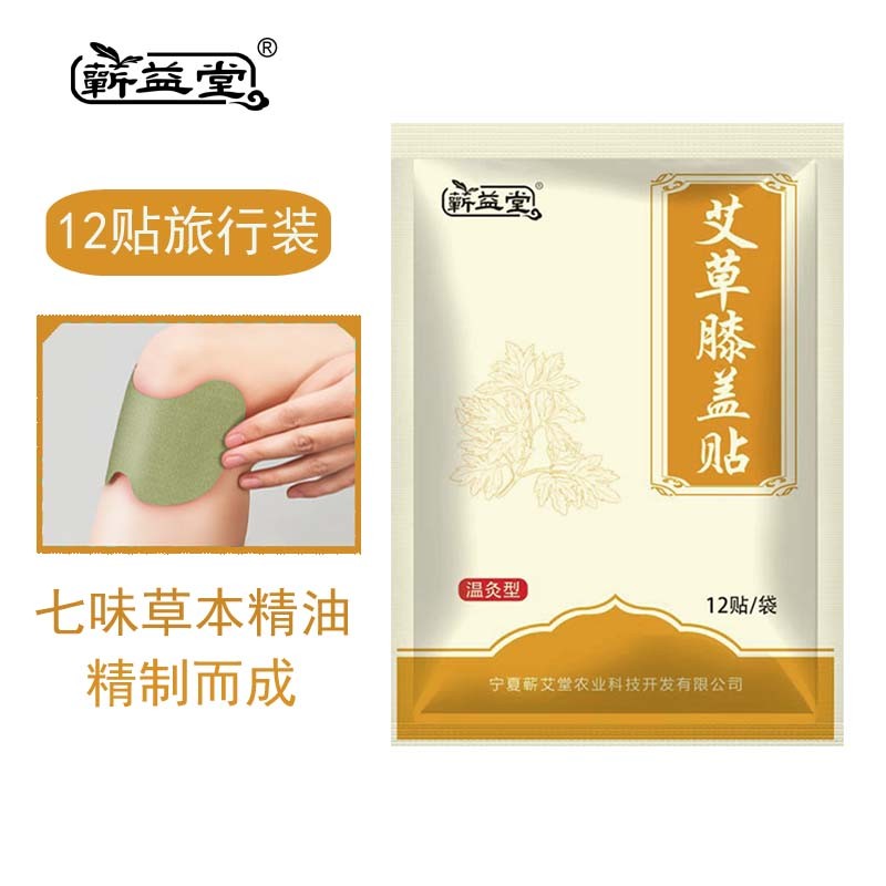 蕲益堂艾草贴颈椎腰椎膝盖贴肩周关节三伏贴艾灸温灸随身贴 艾草膝盖贴1袋12贴