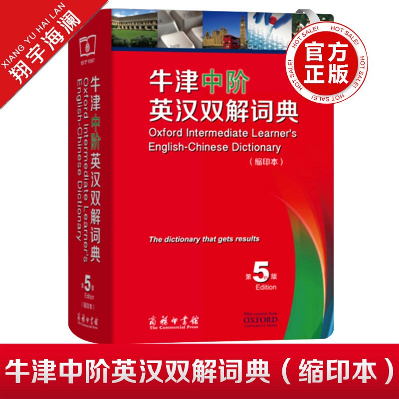 【商务印书馆】牛津初阶英汉双解词典第4版 英语初学者自学中小学生牛津中阶高阶英语词典字典缩印本高中生英语词汇精选英汉汉英词典 牛津中阶英汉双解词典（缩印本）第5版