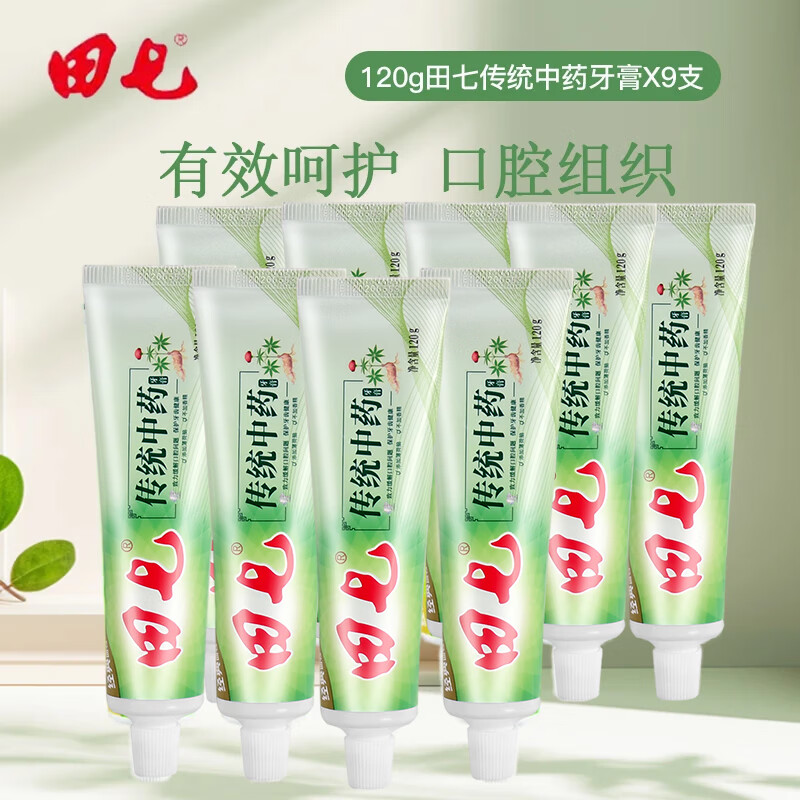 【9支】田七传统中药牙膏 120g