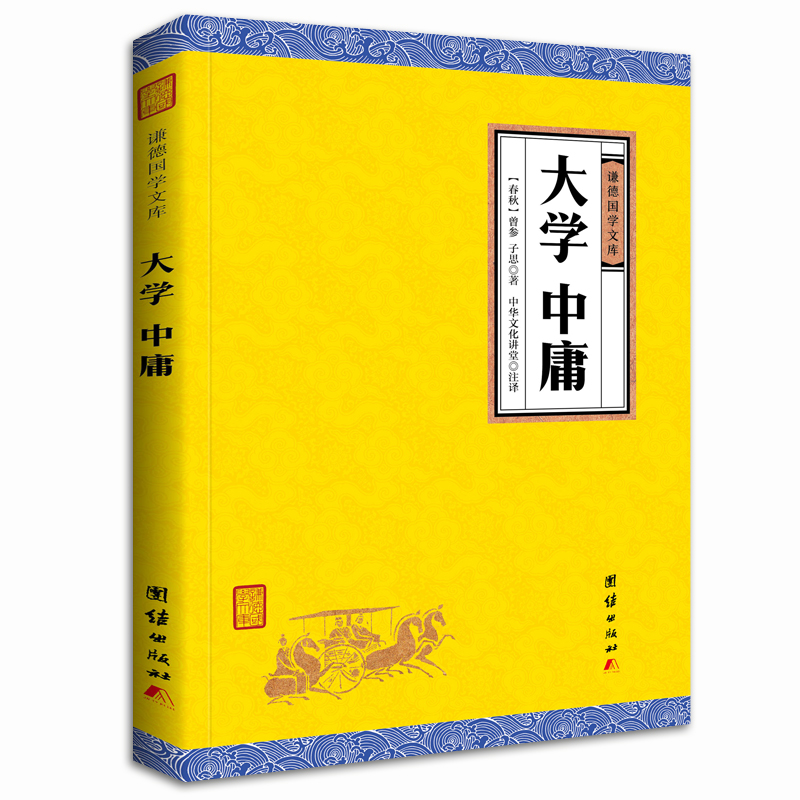 大学中庸