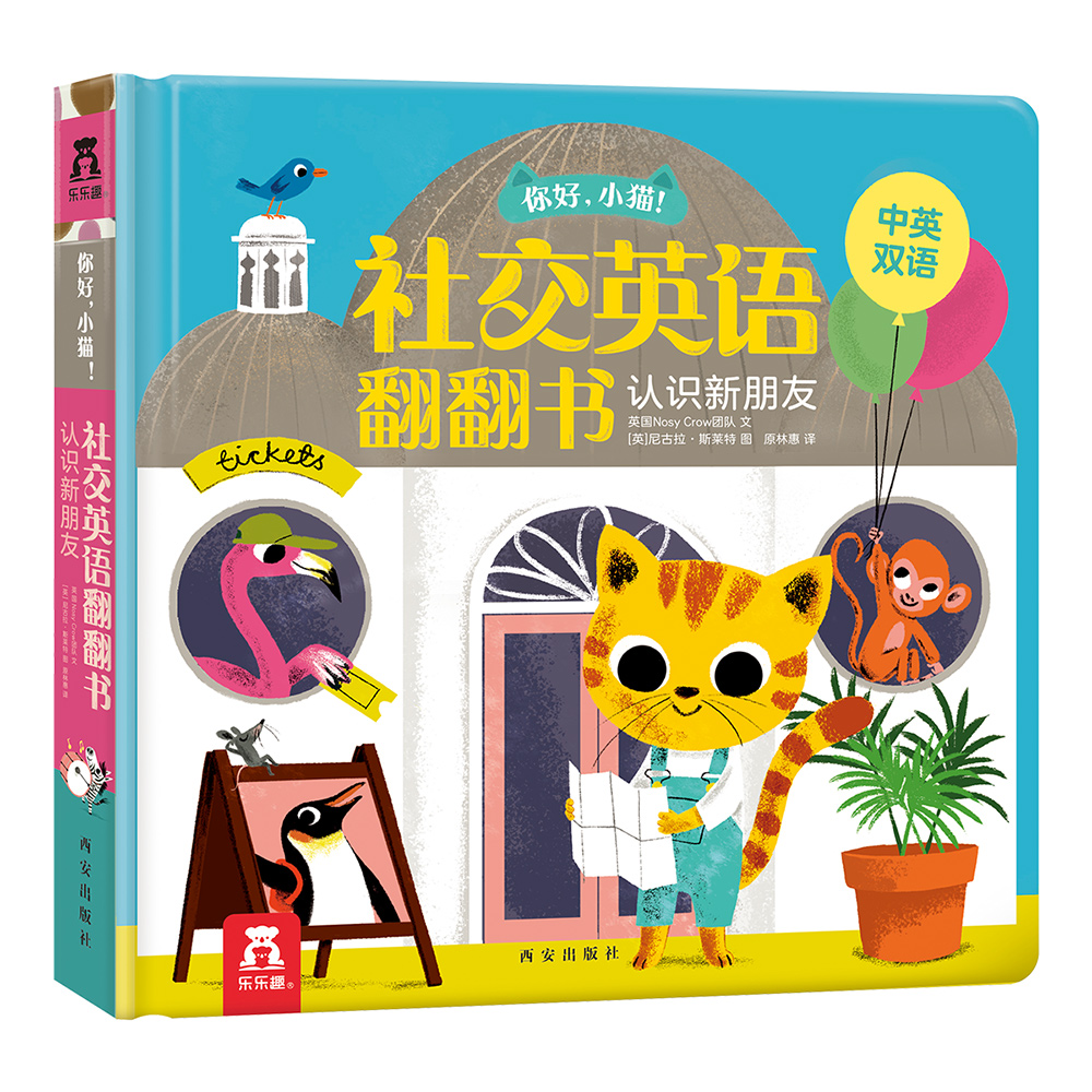 《认识新朋友》简单句式贴合生活 练口语,学表达 认识新朋友