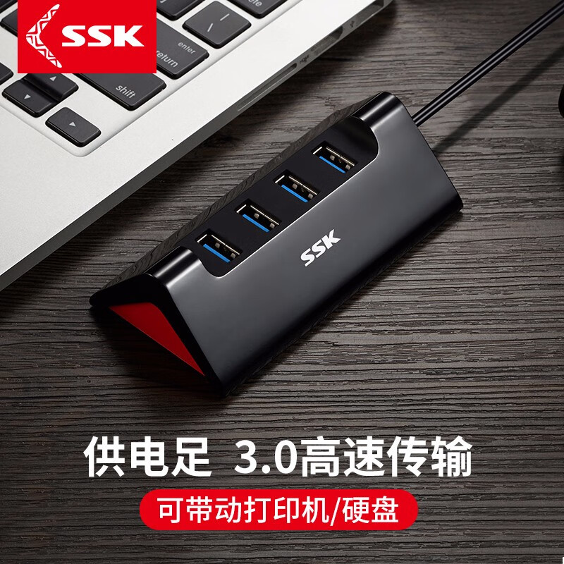SSK飚王 835一拖四口usb3.0分线器台式笔记本电脑集线器多接口hub扩展外接usp转换头带 【USB3.0款】400Mb/s高速传输/带供电口 0.25m