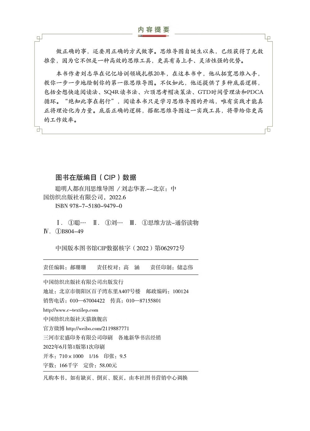 聪明人都在用思维导图详情图