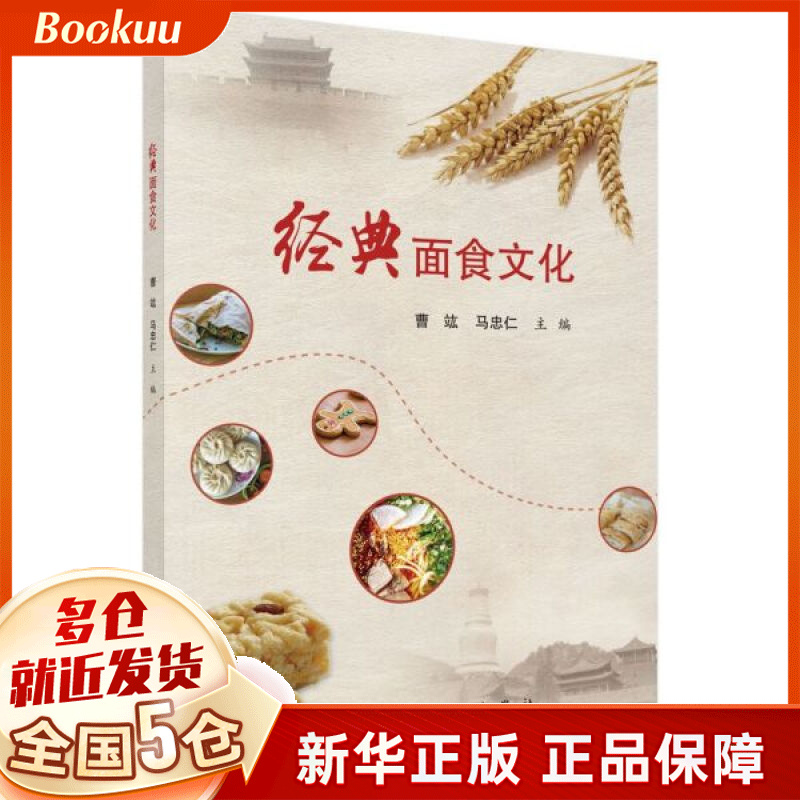 经典面食文化