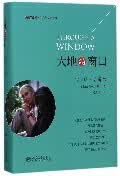 大地的窗口(精)/生态与文明系列/博物文库