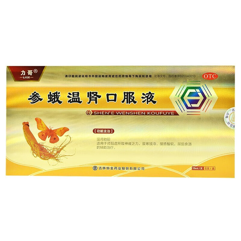 力哥 参蛾温肾口服液 10ml*6支/盒 温肾助阳用于肾阳虚神疲乏力畏寒肢