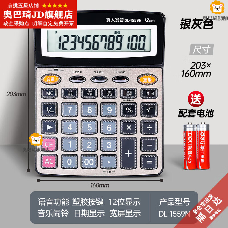 辦公用品一站式采購(gòu)文件夾計(jì)算器文具大全耗材 得力語(yǔ)音計(jì)算器1個(gè)1559N