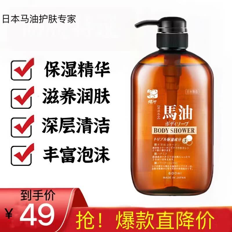 蝶印日本原装进口马油沐浴露保湿精华润肤沐浴露沐浴液沐浴乳男女