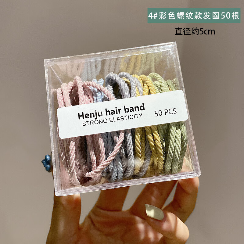 50根高弹力头绳皮筋女扎头橡皮筋不伤发耐用扎头发发圈 4#彩色螺纹款发圈50根
