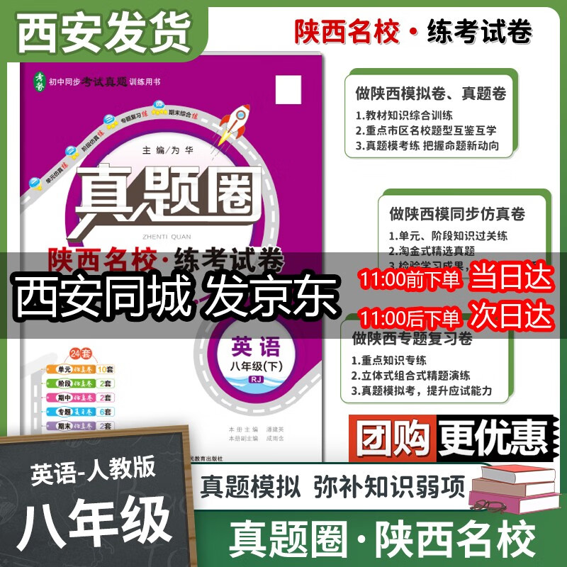 2023陕西真题圈重点名校练考试卷八年级上册下册同步单元测试卷初中月考卷期中期末测试卷 八年级下册英语（人教）