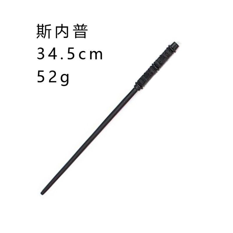 不可喷火哈利波特金属芯魔法棒赫敏 斯内普(裸棒) 现货