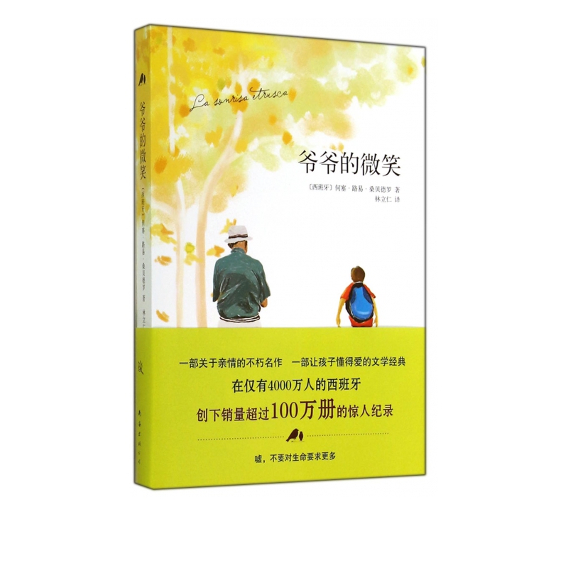 爷爷的微笑