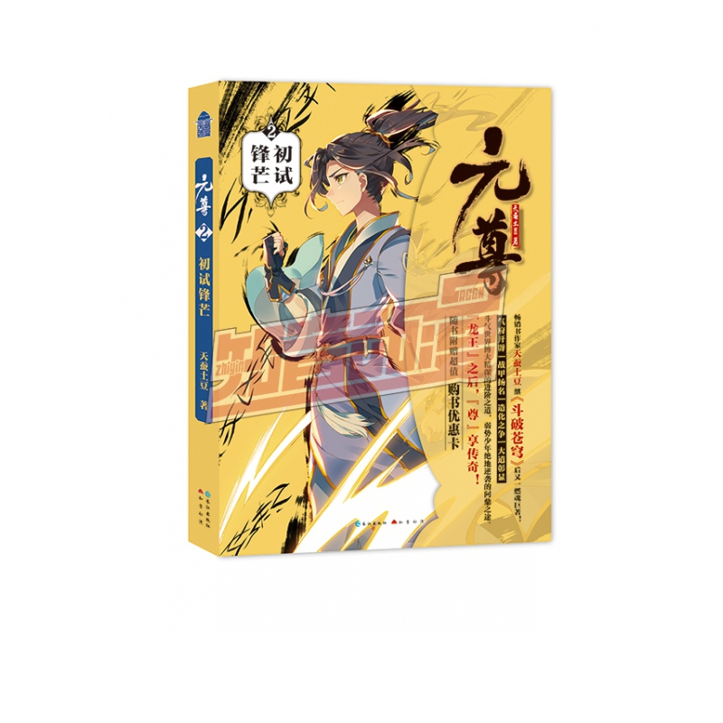 元尊(2初试锋芒)