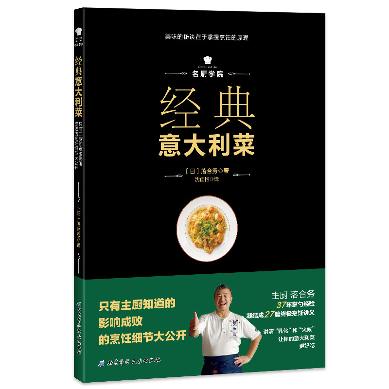 经典意大利菜