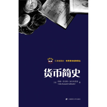 货币简史【正版图书】