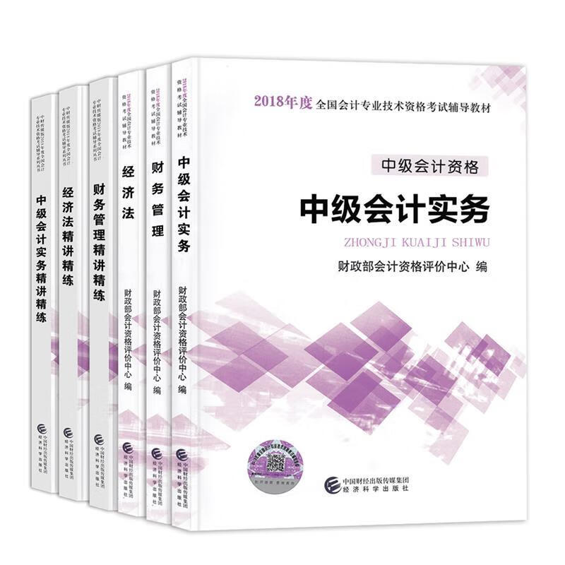 中级会计实务