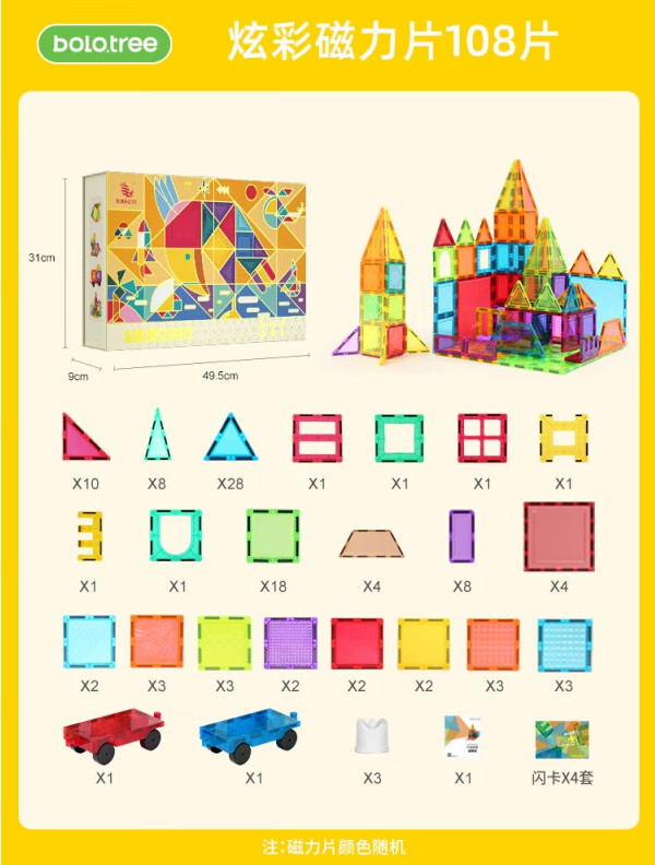 炫彩磁力片彩窗儿童拼装积木磁力棒拼接玩具男女孩礼物 炫彩磁片108片