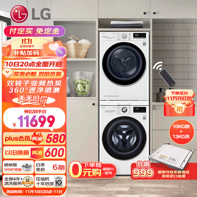 LG 容慧系列大容量洗烘套装13kg蒸汽除菌洗衣机+10kg原装进口变频热泵遥控FCV13G4W+RH10V9AV4W属于什么档次？