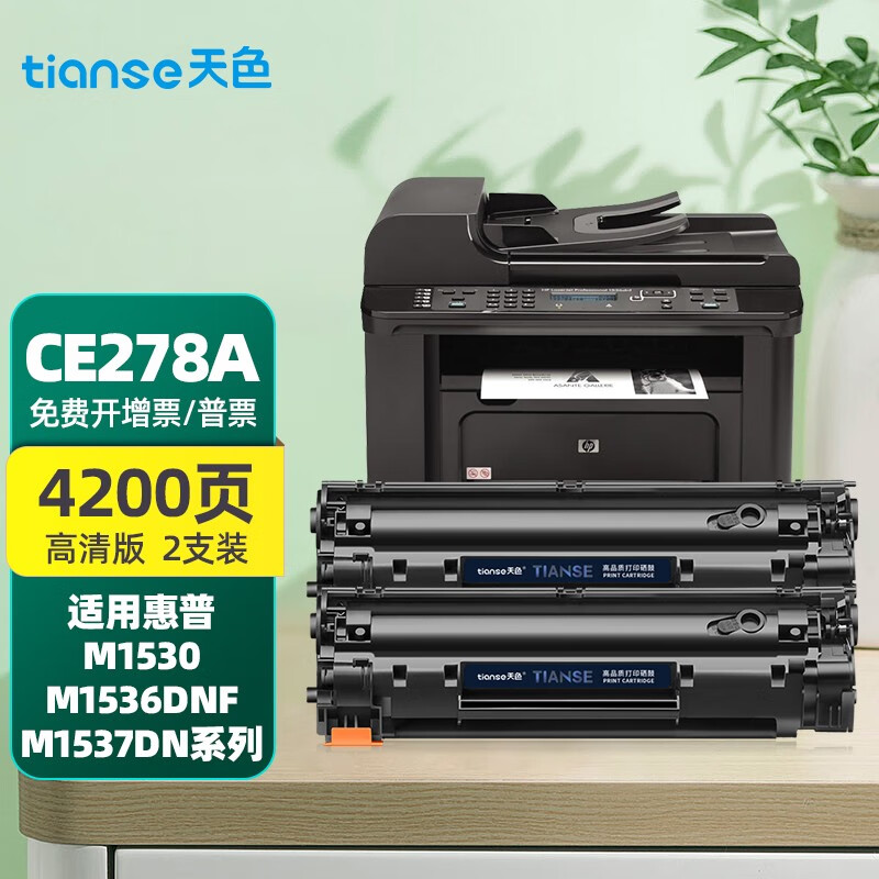 天色适用惠普hp78a硒鼓p1600;p1560墨盒佳能4720w墨粉盒lbp6230dn 易