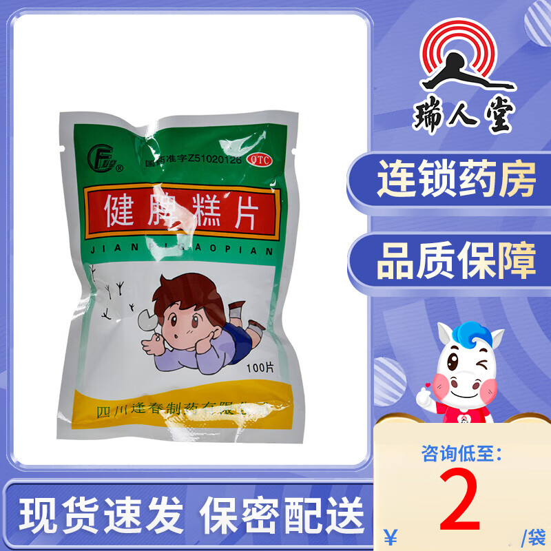 逢春 健脾糕片 100片 开胃健脾脾胃虚弱身体羸瘦食欲不振大便稀溏 1包