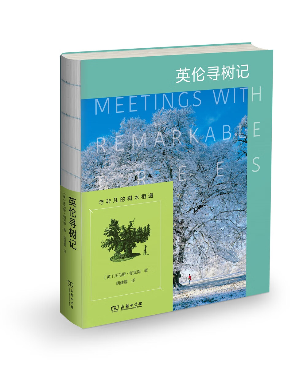 英伦寻树记
