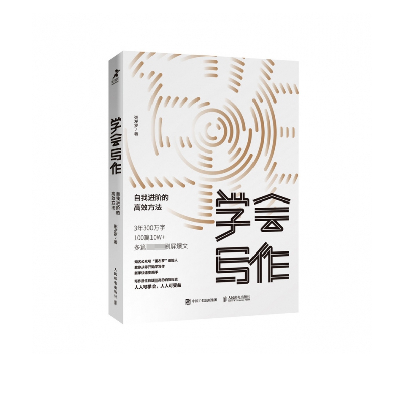 学会写作：自我进阶的高效方法