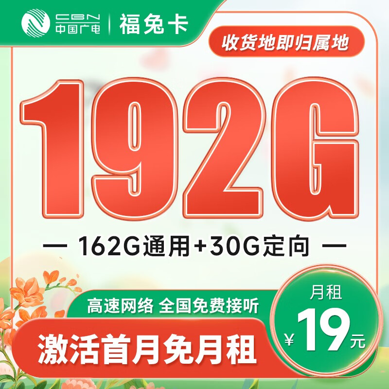 中国电信 流量卡5G馒头卡福兔卡手机卡电话卡 不限速上网卡低月租全国通用校园卡 福兔卡19元192G