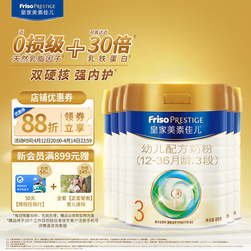 美素佳儿(Friso)皇家幼儿配方奶粉 3段(1-3岁幼儿适用) 800克*6 礼盒装