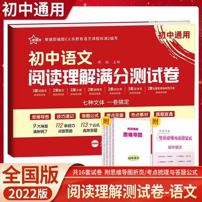 正版新推荐初中语文阅读理解满分测试卷 五年中考满分作文初中初一二三语文同步阅读理解考点梳理与答题公式专项训练卷全国版 中考语文满分测试卷