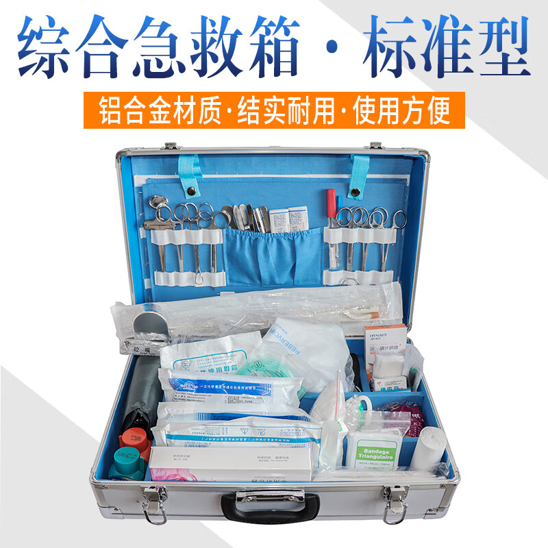 急救箱内科外科综合急救箱家用家庭应急医疗箱学校社区医院药箱药品