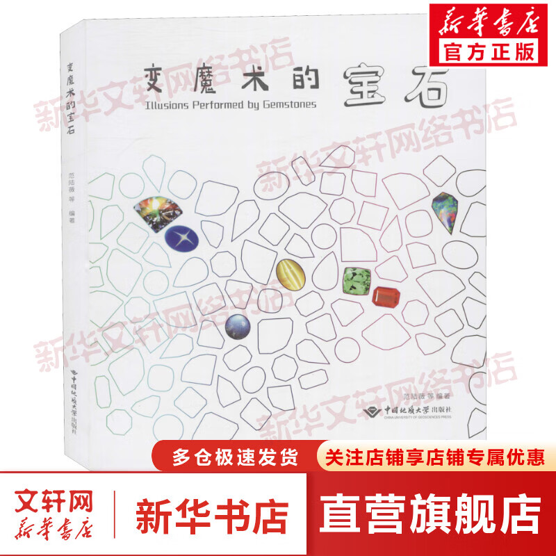 变魔术的宝石