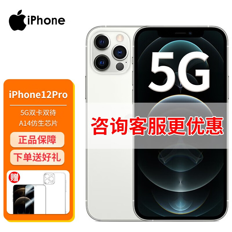 apple 苹果 iphone 12 pro【苹果13系列店内可选】 5g手机 银色  全