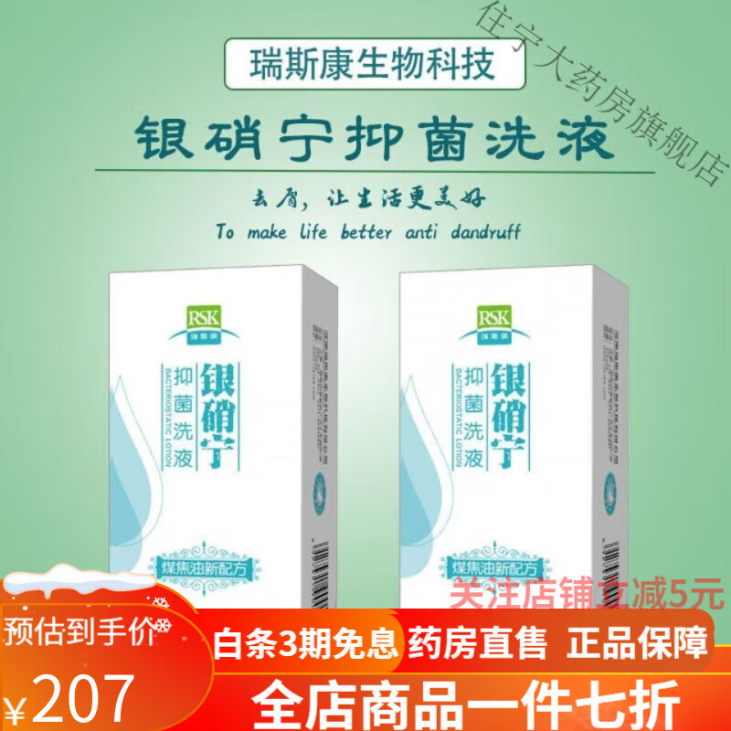 泽他银硝宁洗液 银硝宁洗液保证煤焦油洗剂洗发水脂溢 银硝宁一瓶