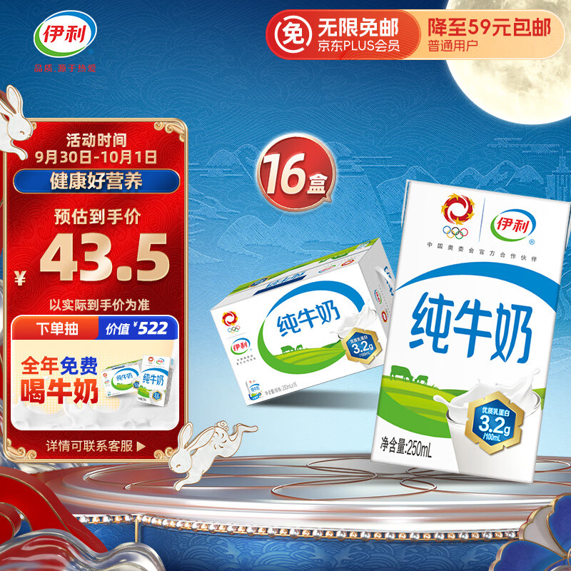 伊利 纯牛奶整箱250ml*16盒 全脂牛奶 优质乳蛋白 早餐伴侣 中秋礼盒使用感如何?