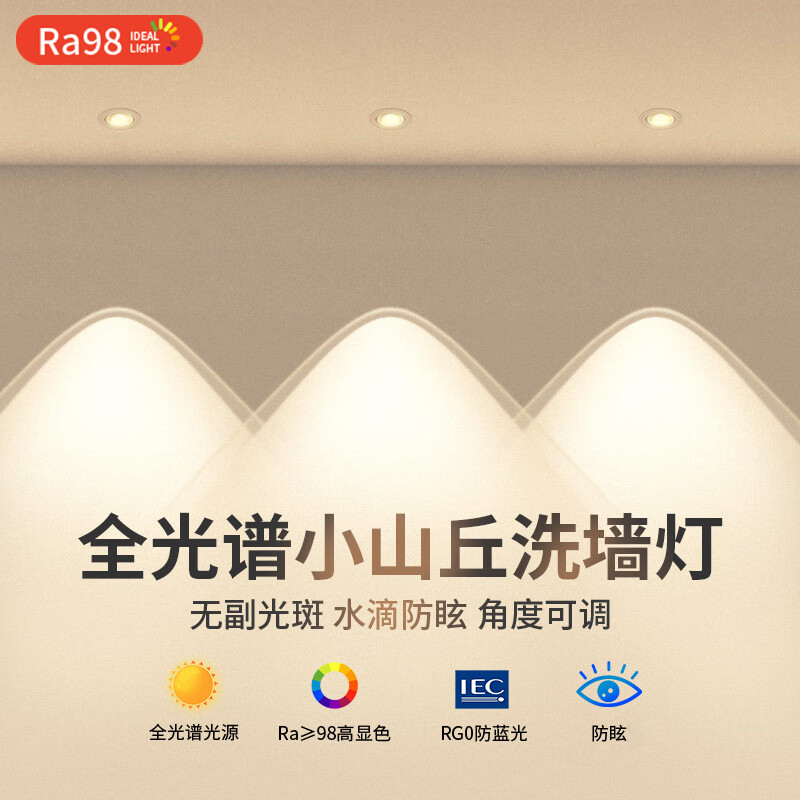 梵耀 全光譜彩虹小山丘射燈 嵌入式 網(wǎng)紅射燈 商用家用客廳 洗墻燈 7w-三色變光