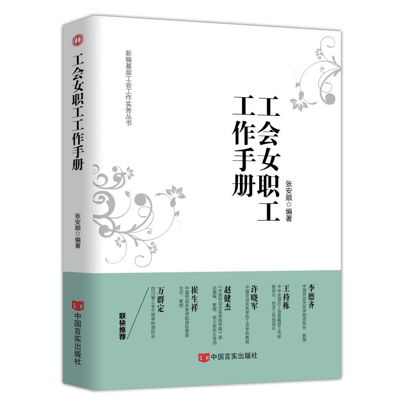 工会女职工工作手册