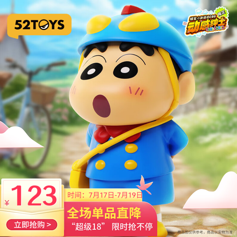 52toys蜡笔小新搞怪cos限定动感绅士客厅办公桌桌面摆件毕业季礼物